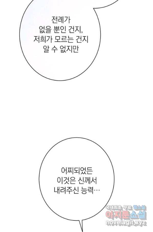 악녀는 모래시계를 되돌린다 121화 (외전 17화) 76