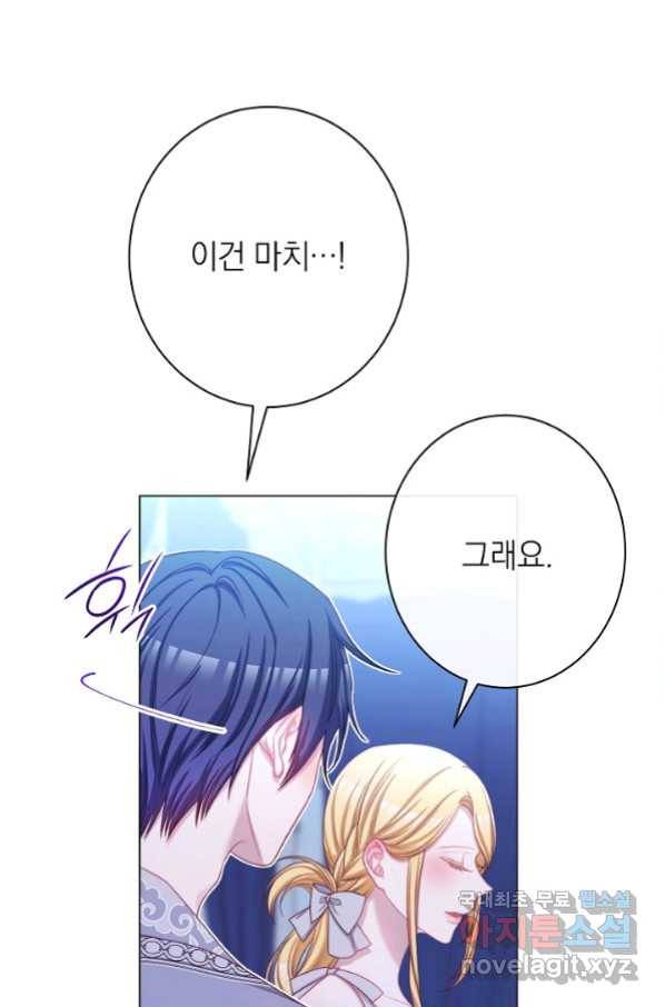악녀는 모래시계를 되돌린다 121화 (외전 17화) 78