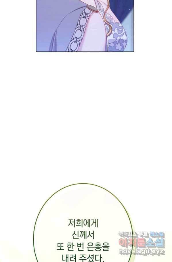 악녀는 모래시계를 되돌린다 121화 (외전 17화) 79