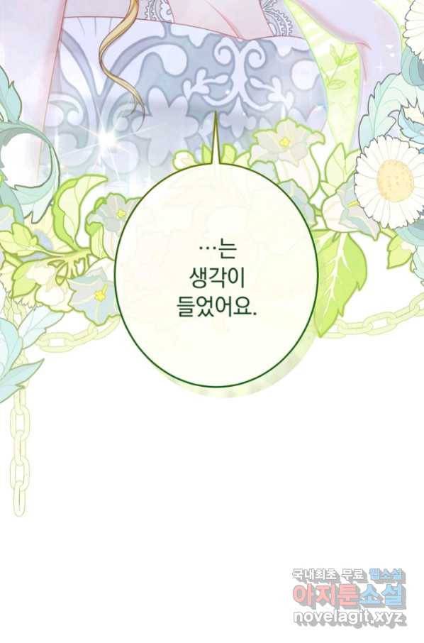 악녀는 모래시계를 되돌린다 121화 (외전 17화) 81