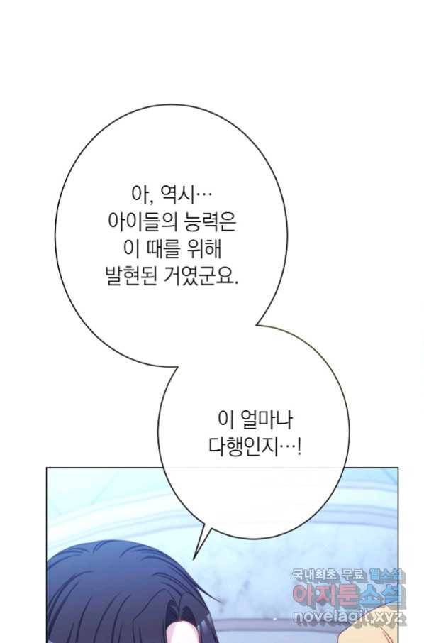악녀는 모래시계를 되돌린다 121화 (외전 17화) 82