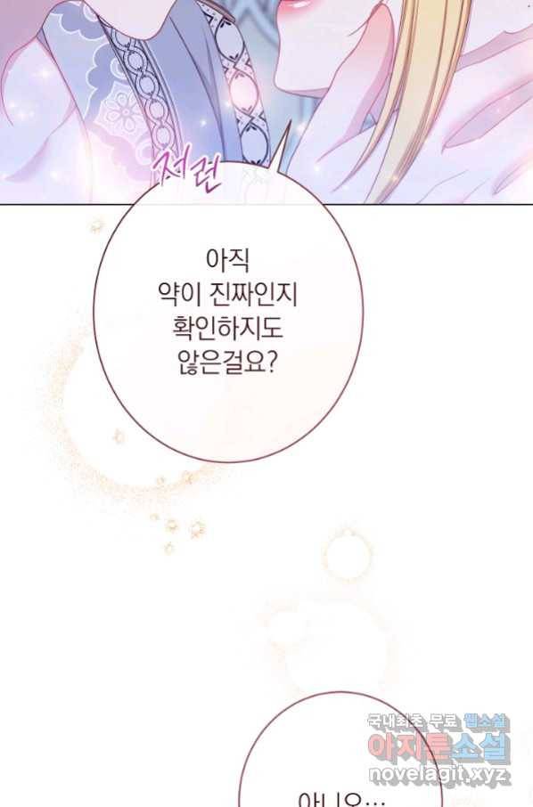 악녀는 모래시계를 되돌린다 121화 (외전 17화) 85