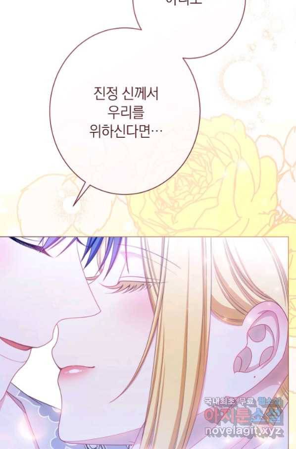 악녀는 모래시계를 되돌린다 121화 (외전 17화) 86