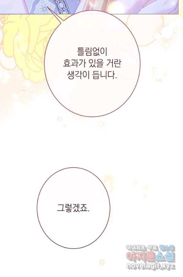 악녀는 모래시계를 되돌린다 121화 (외전 17화) 87