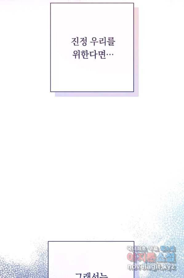 악녀는 모래시계를 되돌린다 121화 (외전 17화) 89