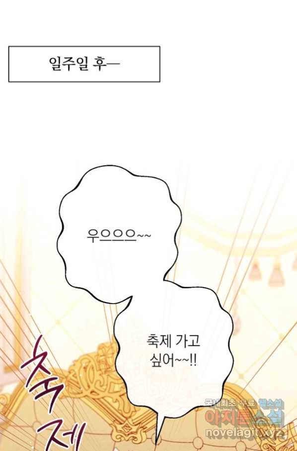 악녀는 모래시계를 되돌린다 121화 (외전 17화) 92