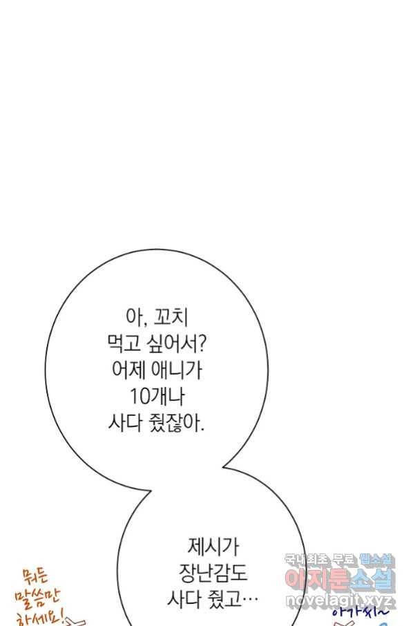 악녀는 모래시계를 되돌린다 121화 (외전 17화) 94