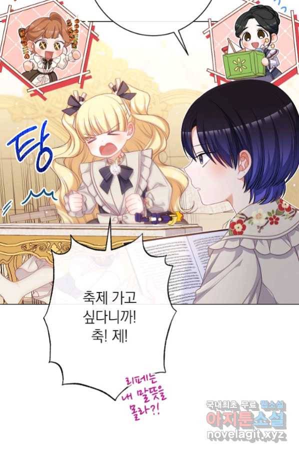 악녀는 모래시계를 되돌린다 121화 (외전 17화) 95