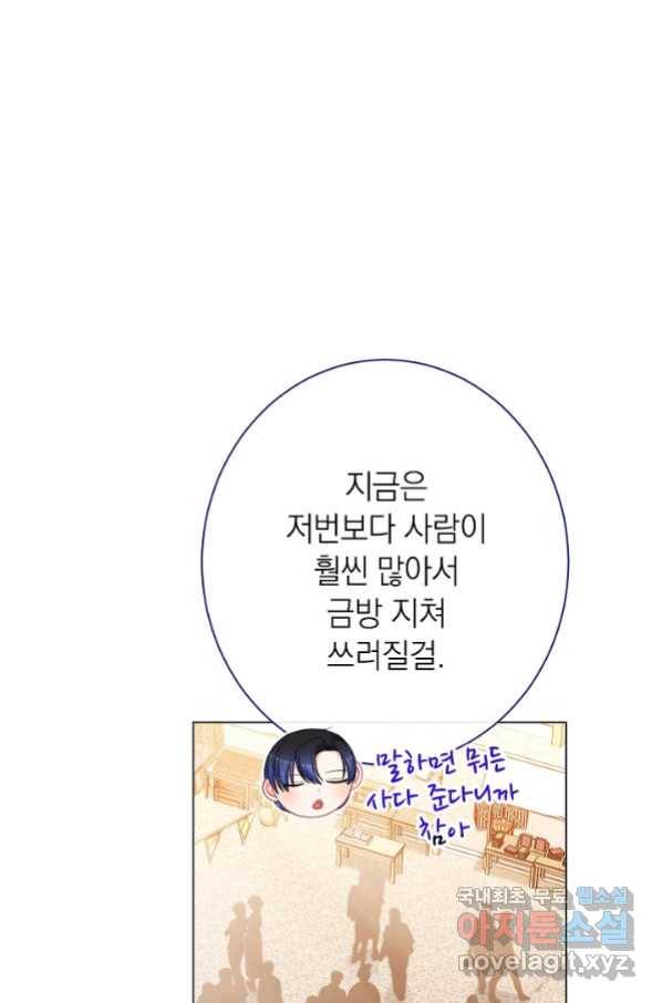 악녀는 모래시계를 되돌린다 121화 (외전 17화) 96