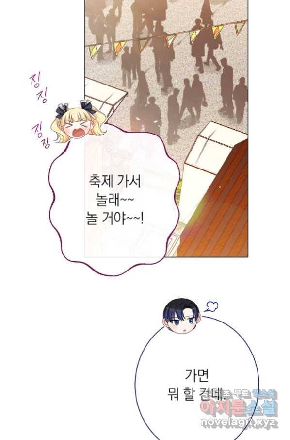 악녀는 모래시계를 되돌린다 121화 (외전 17화) 97