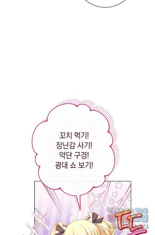 악녀는 모래시계를 되돌린다 121화 (외전 17화) 98