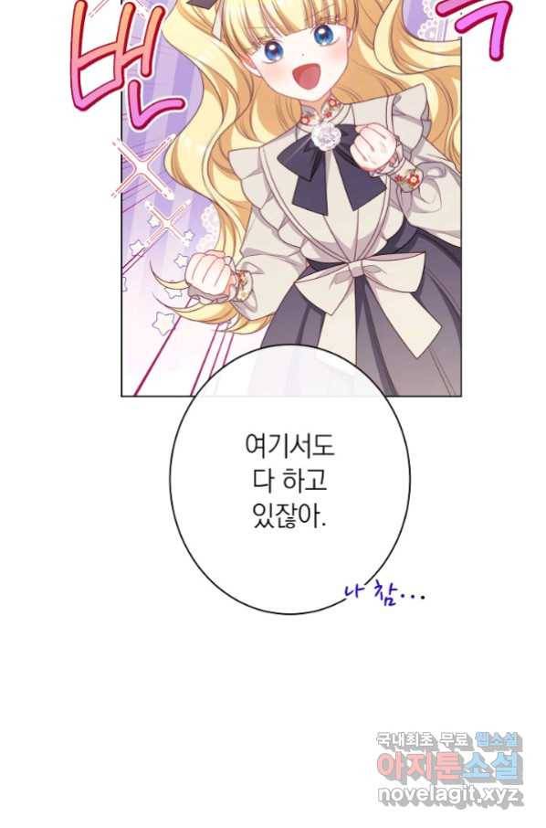 악녀는 모래시계를 되돌린다 121화 (외전 17화) 99