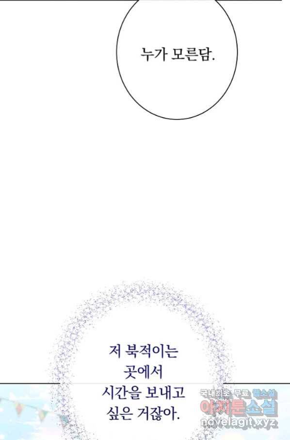 악녀는 모래시계를 되돌린다 121화 (외전 17화) 101