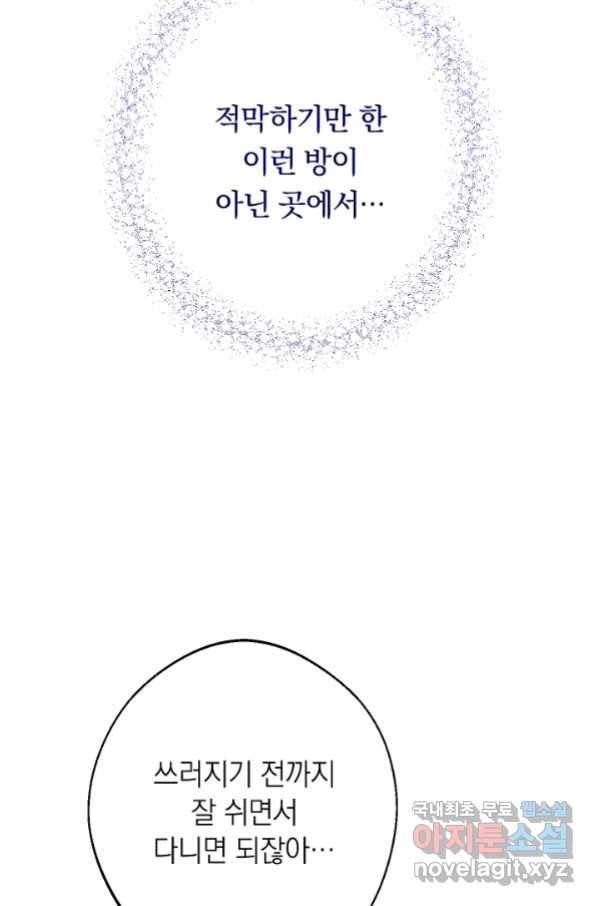 악녀는 모래시계를 되돌린다 121화 (외전 17화) 103