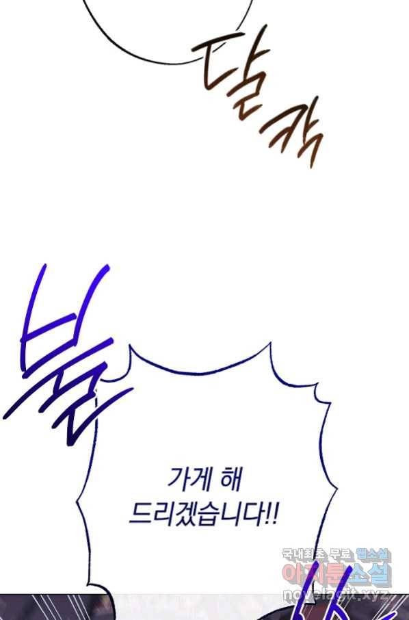 악녀는 모래시계를 되돌린다 121화 (외전 17화) 105