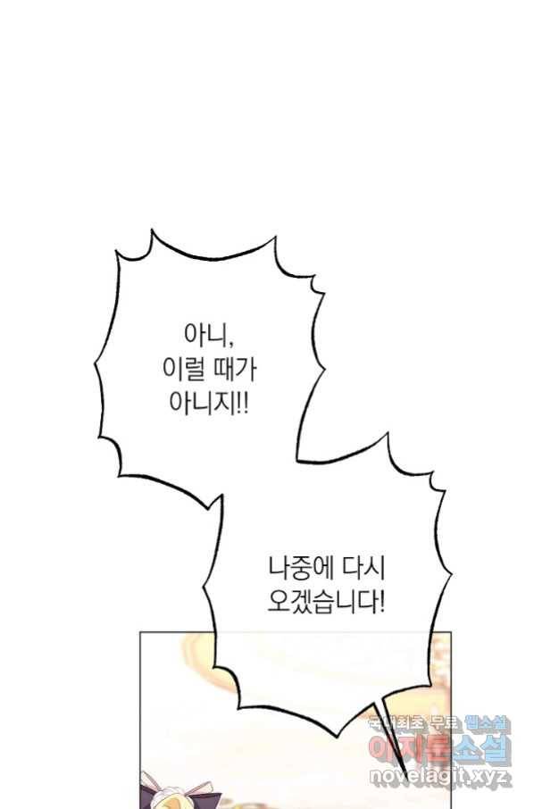 악녀는 모래시계를 되돌린다 121화 (외전 17화) 107