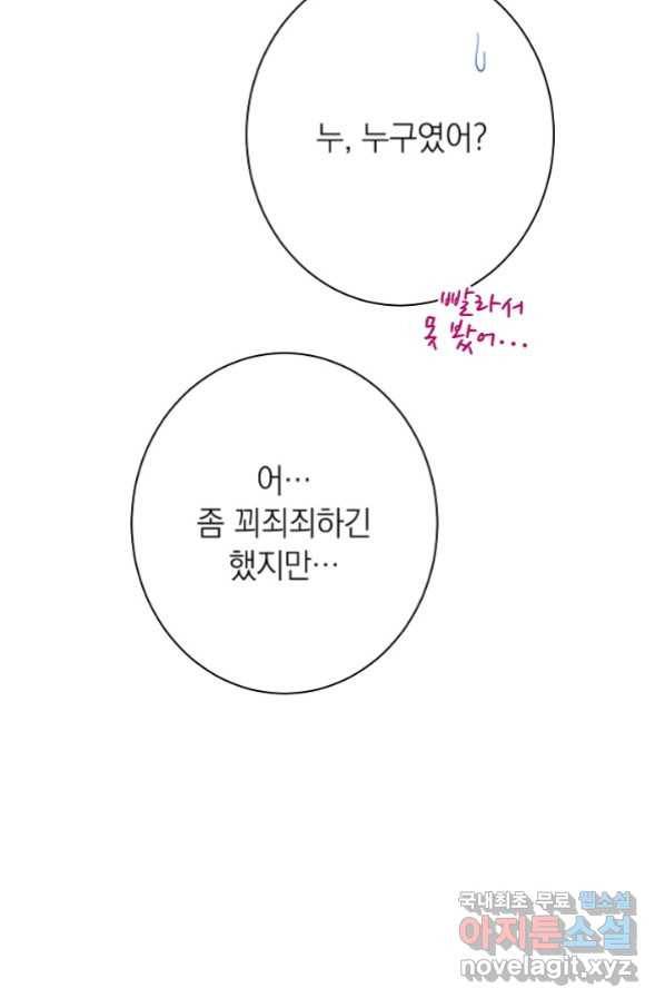 악녀는 모래시계를 되돌린다 121화 (외전 17화) 109