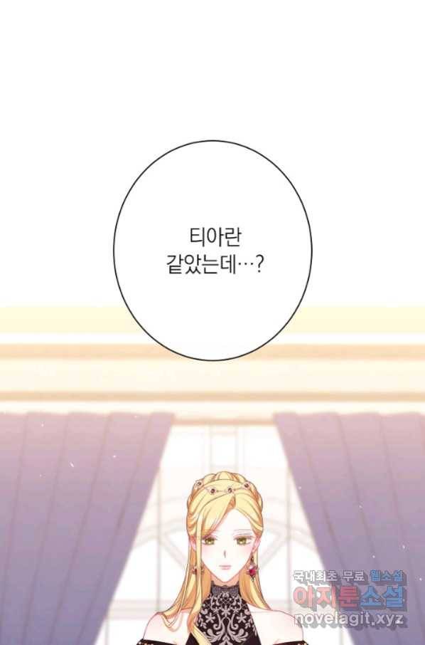 악녀는 모래시계를 되돌린다 121화 (외전 17화) 110