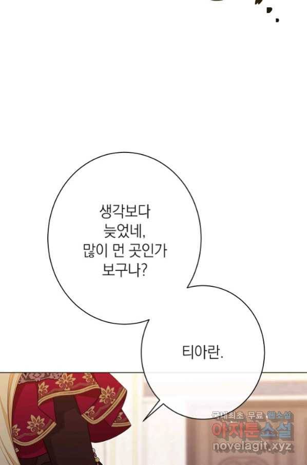 악녀는 모래시계를 되돌린다 121화 (외전 17화) 112