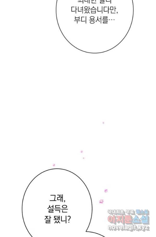 악녀는 모래시계를 되돌린다 121화 (외전 17화) 114