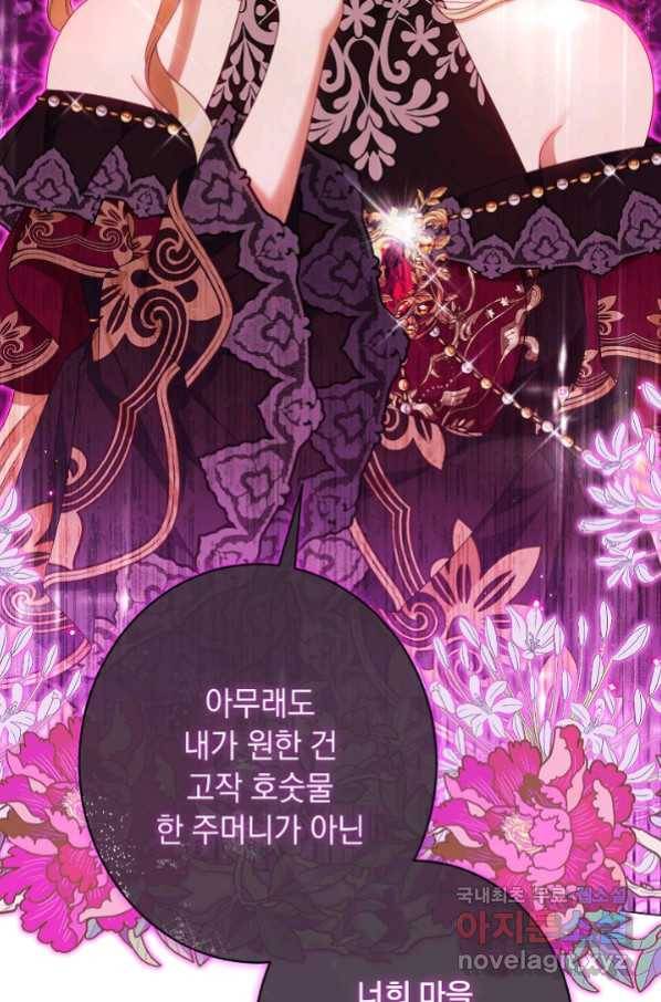 악녀는 모래시계를 되돌린다 121화 (외전 17화) 116