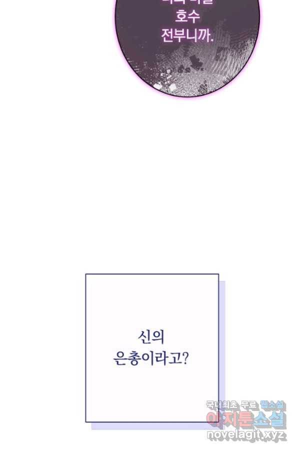 악녀는 모래시계를 되돌린다 121화 (외전 17화) 117