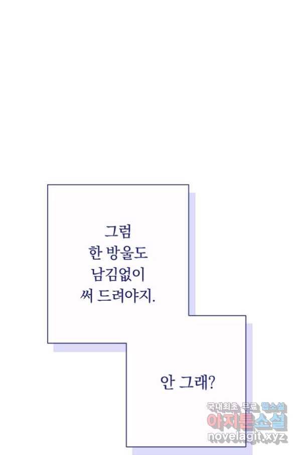 악녀는 모래시계를 되돌린다 121화 (외전 17화) 118