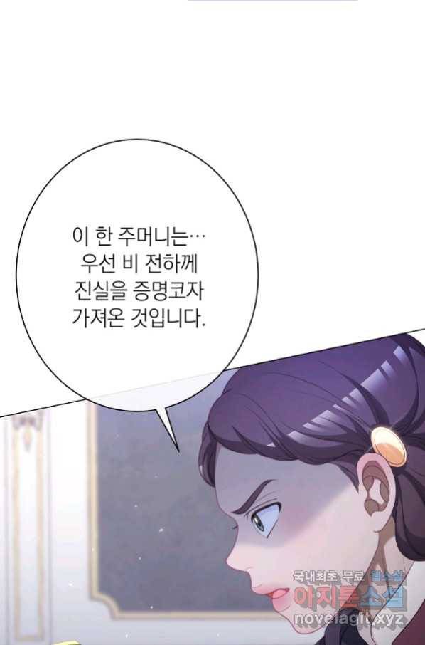 악녀는 모래시계를 되돌린다 121화 (외전 17화) 119