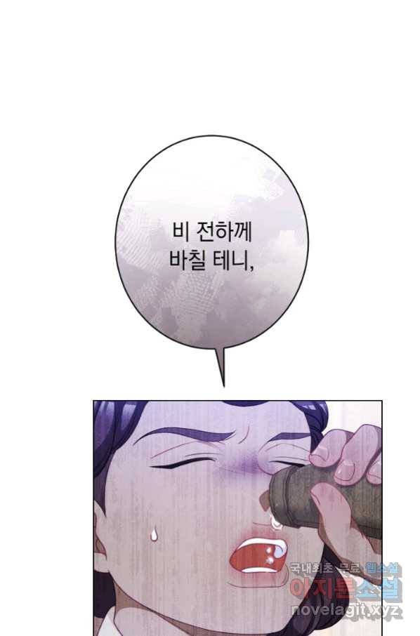 악녀는 모래시계를 되돌린다 121화 (외전 17화) 125