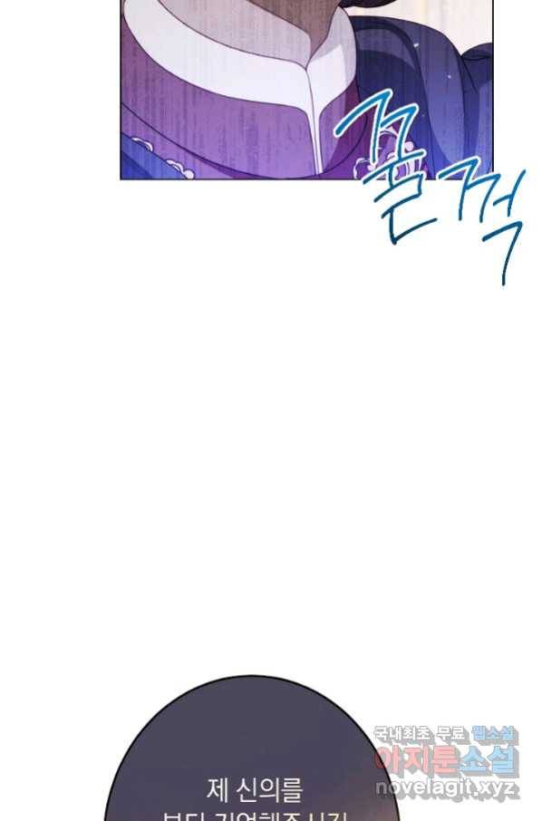 악녀는 모래시계를 되돌린다 121화 (외전 17화) 126
