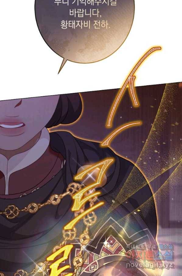 악녀는 모래시계를 되돌린다 121화 (외전 17화) 127