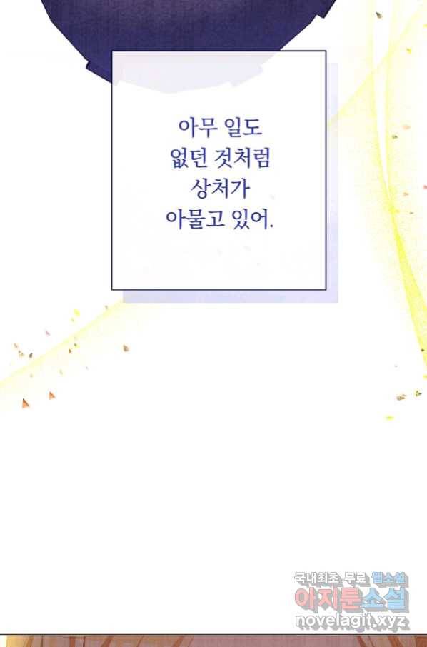 악녀는 모래시계를 되돌린다 121화 (외전 17화) 129