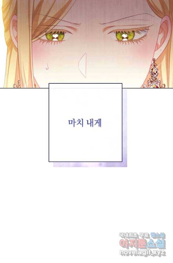 악녀는 모래시계를 되돌린다 121화 (외전 17화) 130