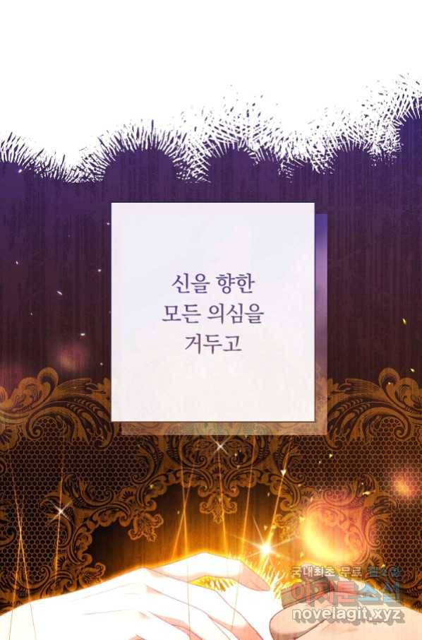 악녀는 모래시계를 되돌린다 121화 (외전 17화) 131