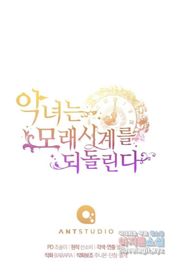 악녀는 모래시계를 되돌린다 121화 (외전 17화) 134