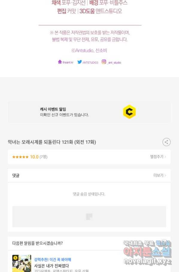 악녀는 모래시계를 되돌린다 121화 (외전 17화) 135