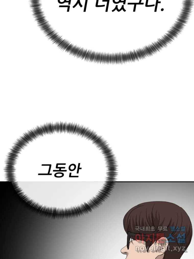 나락 3화 3