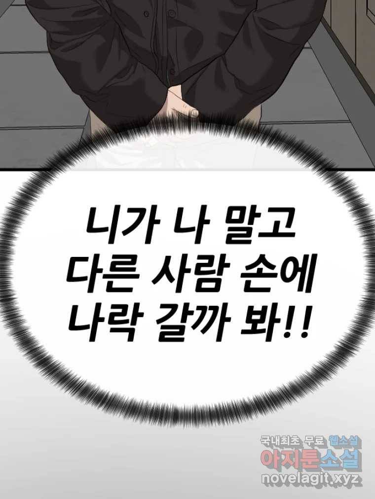 나락 3화 6