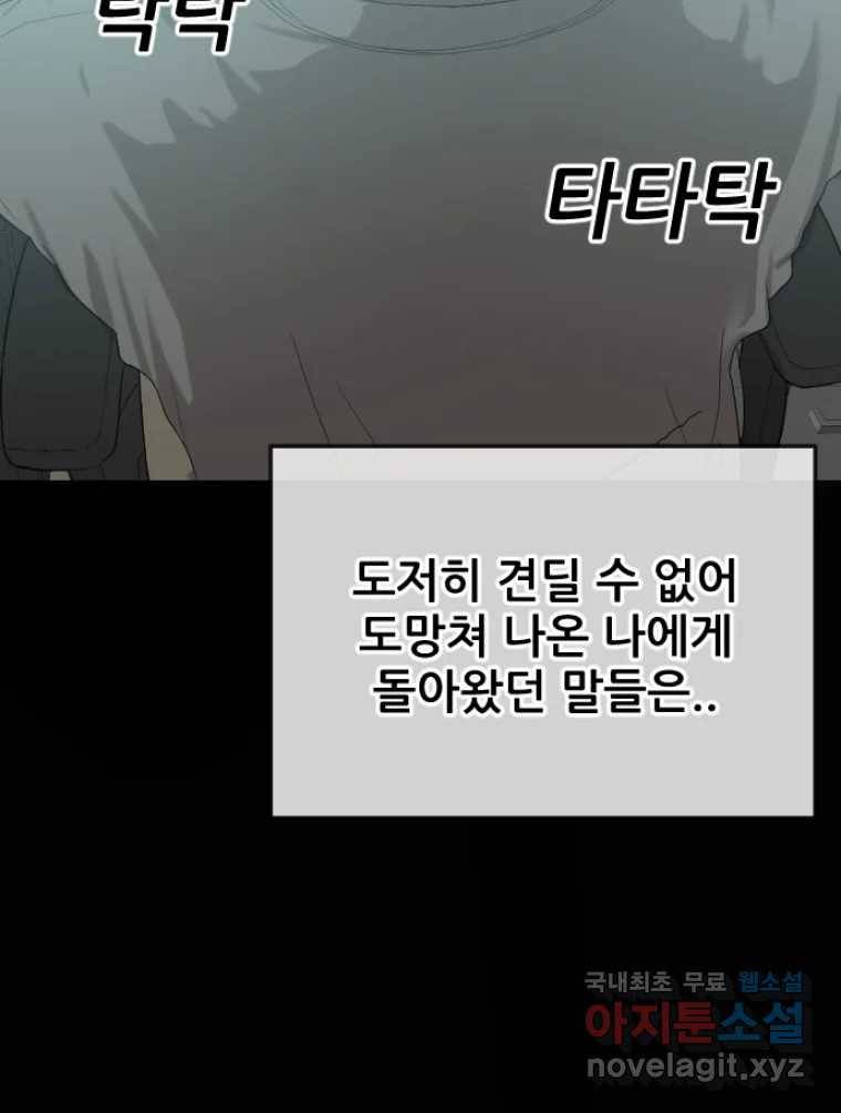 나락 3화 14