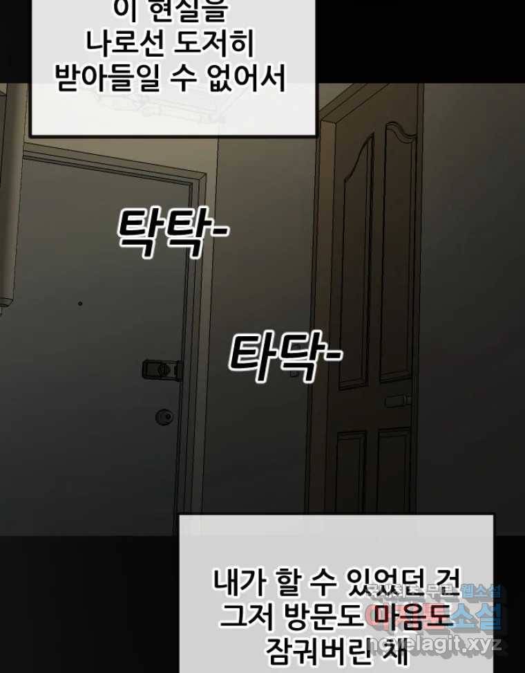 나락 3화 18