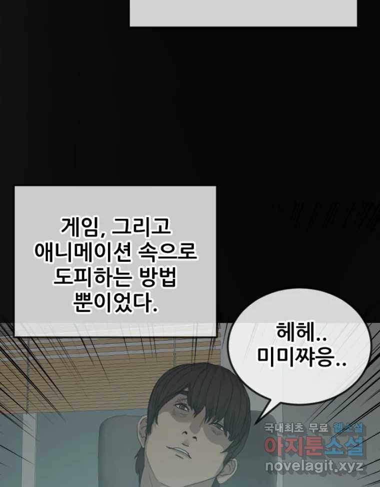 나락 3화 19