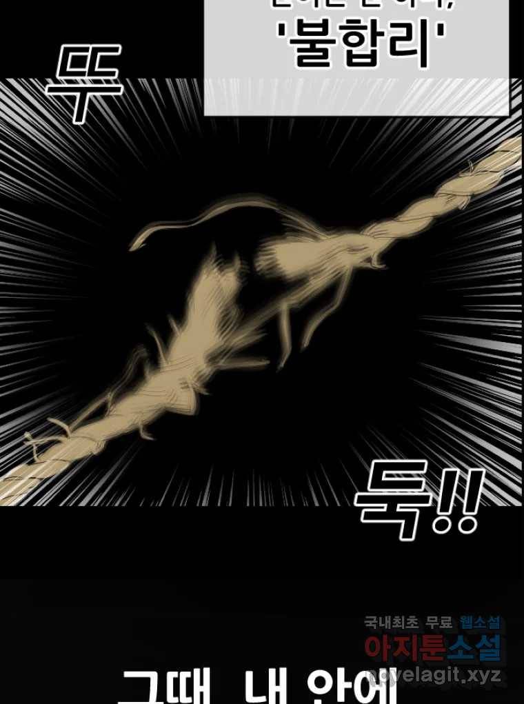 나락 3화 40