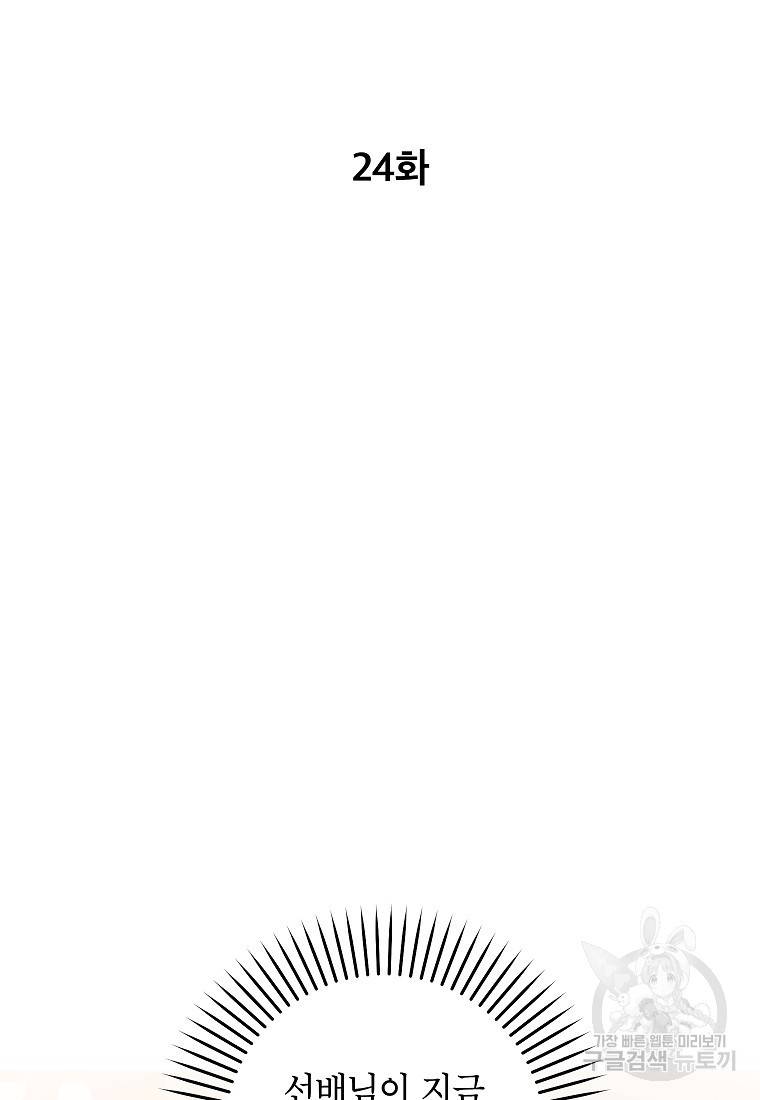키스만으론 부족해 24화 2