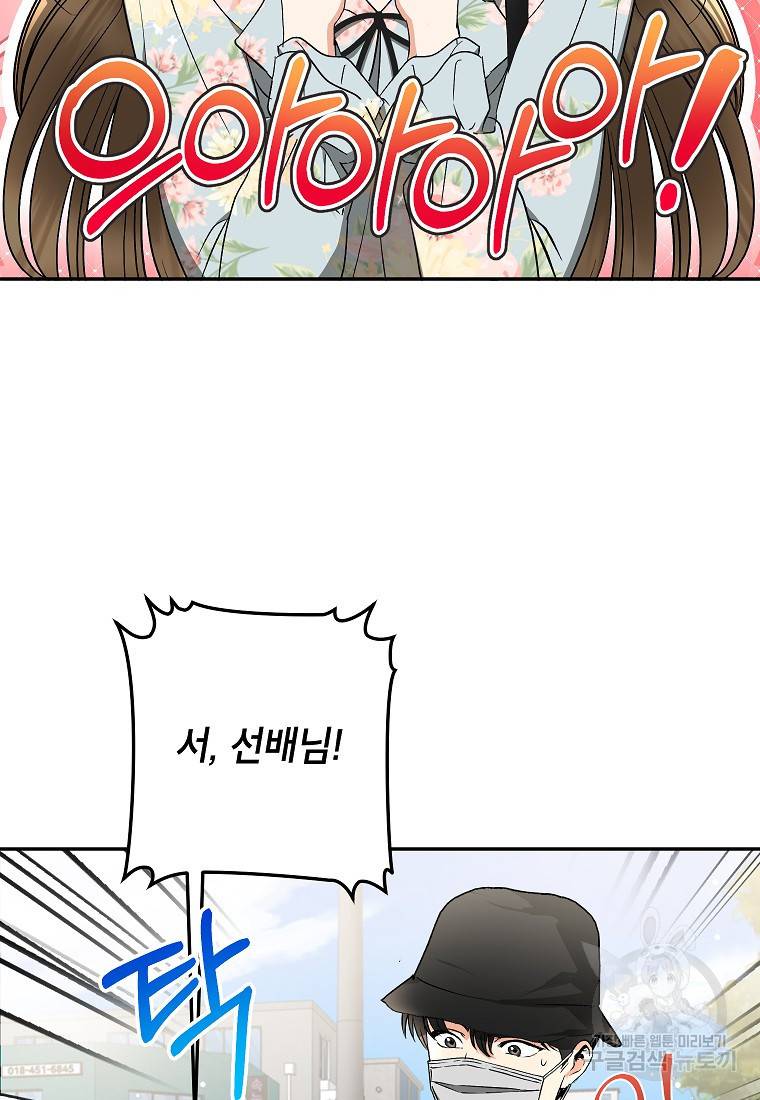 키스만으론 부족해 24화 6