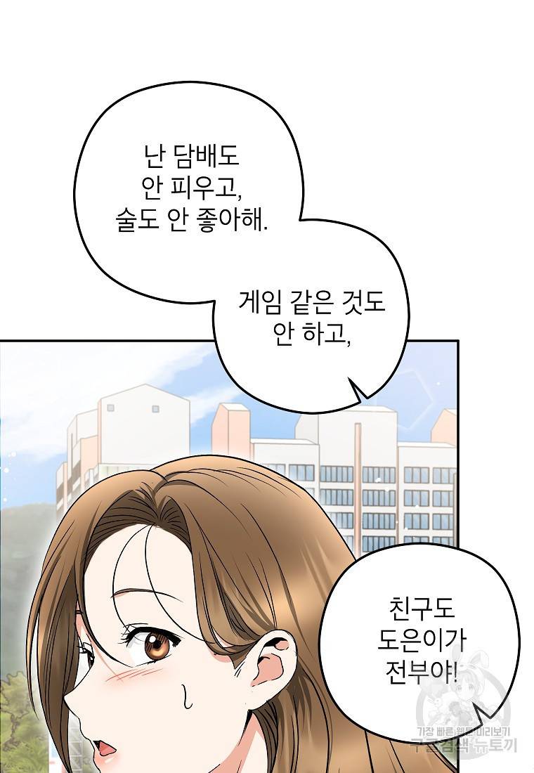 키스만으론 부족해 24화 11