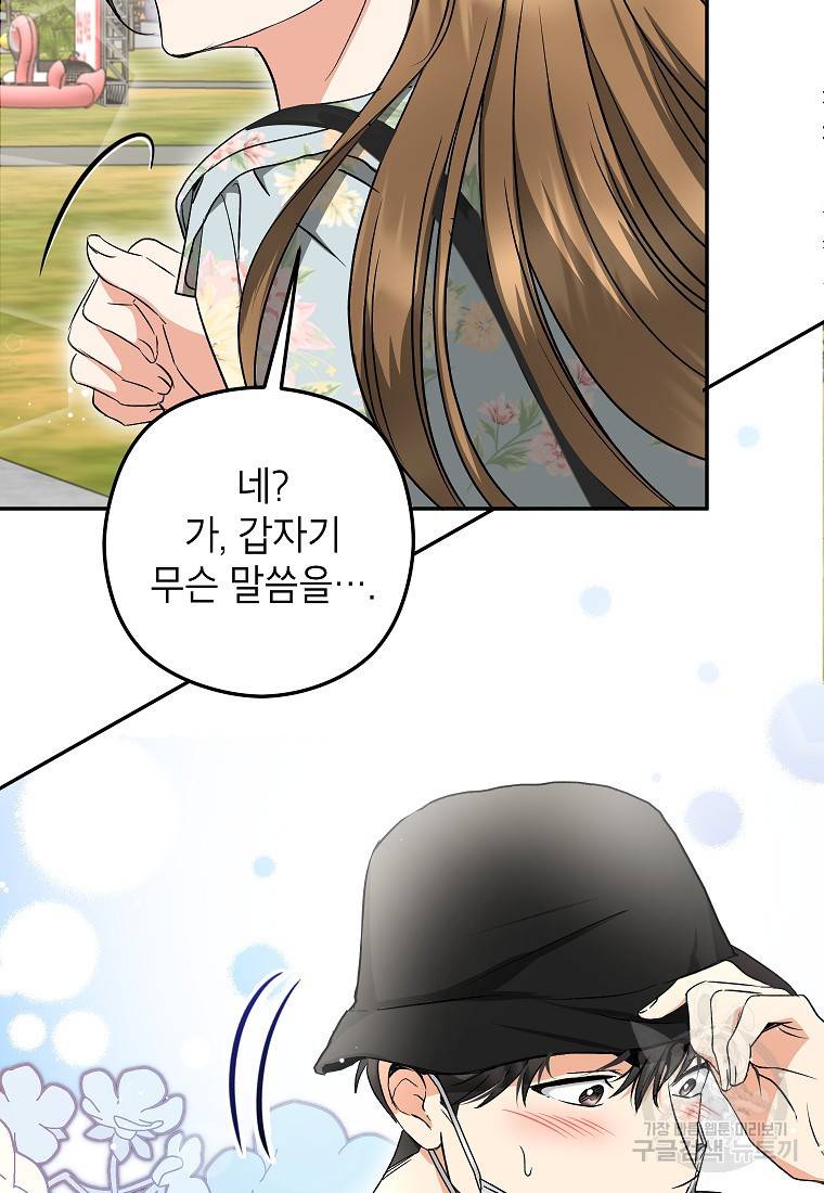 키스만으론 부족해 24화 12