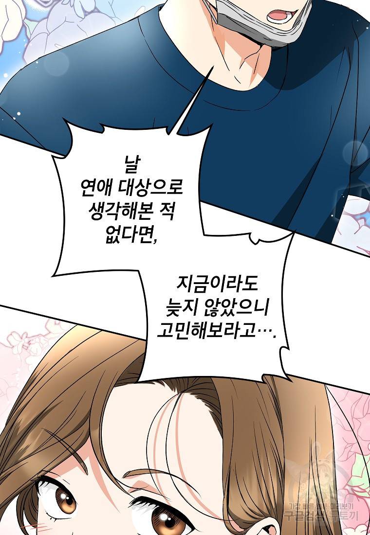 키스만으론 부족해 24화 13
