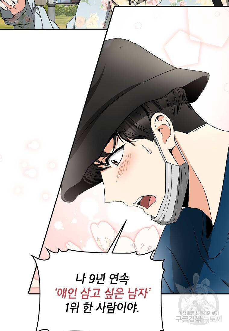 키스만으론 부족해 24화 15