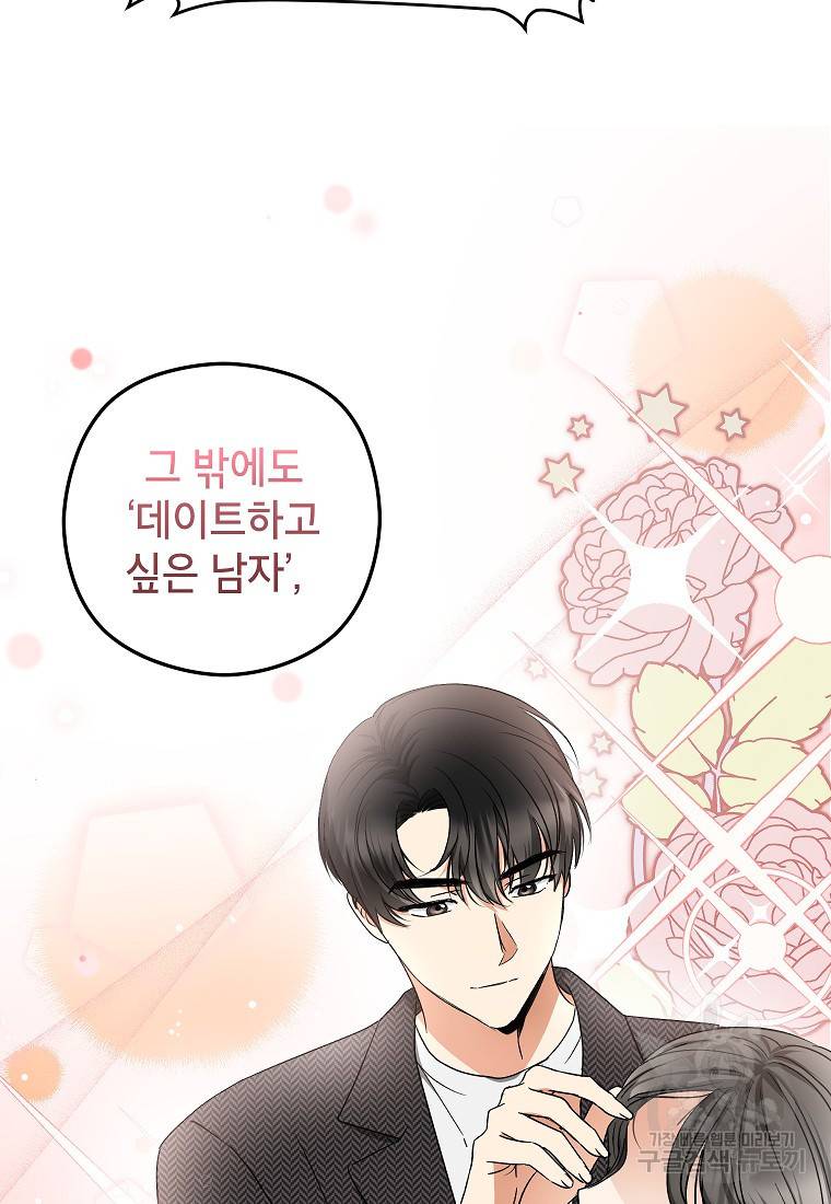 키스만으론 부족해 24화 16