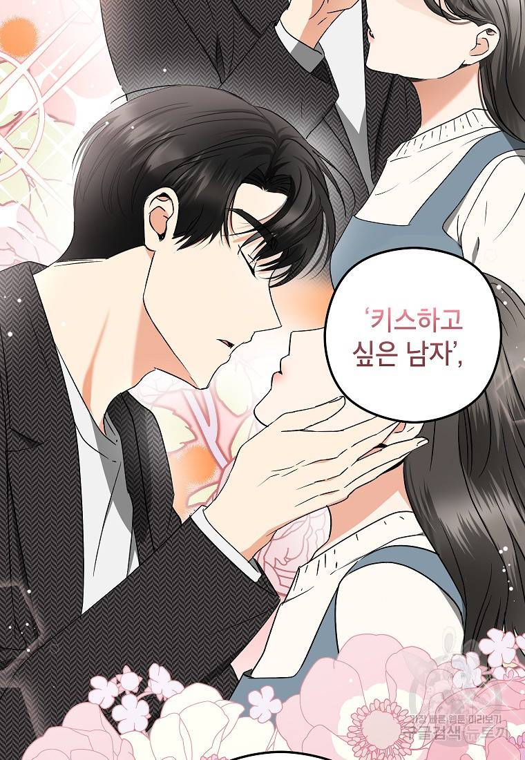 키스만으론 부족해 24화 17